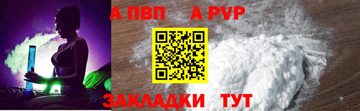 Alpha PVP Crystall  как найти закладки  Качканар  А ПВП  A PVP мука  Вход с VPN 