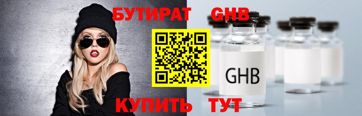 Бутират BDO  Вход с VPN  Качканар 