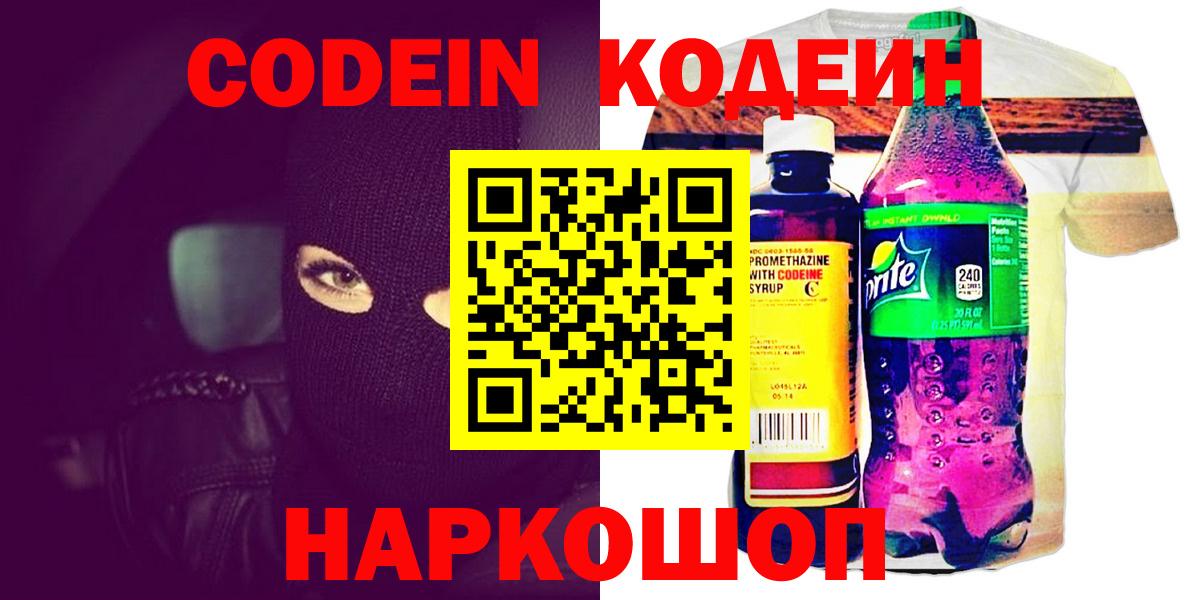 Кодеиновый сироп Lean напиток Lean (лин)  Вход с VPN  Кодеиновый сироп Lean напиток Lean (лин)  Качканар 