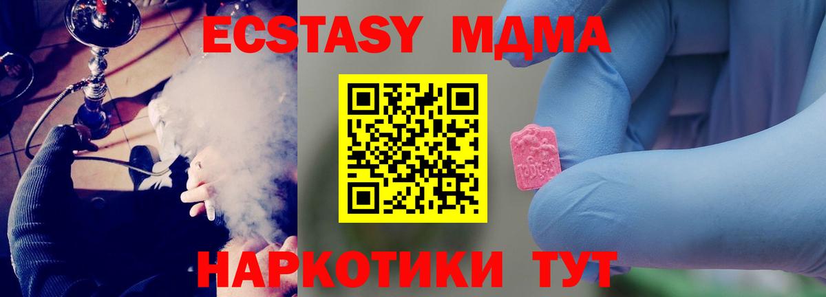 MDMA кристаллы  Вход с VPN  МДМА  Качканар  МДМА молли 