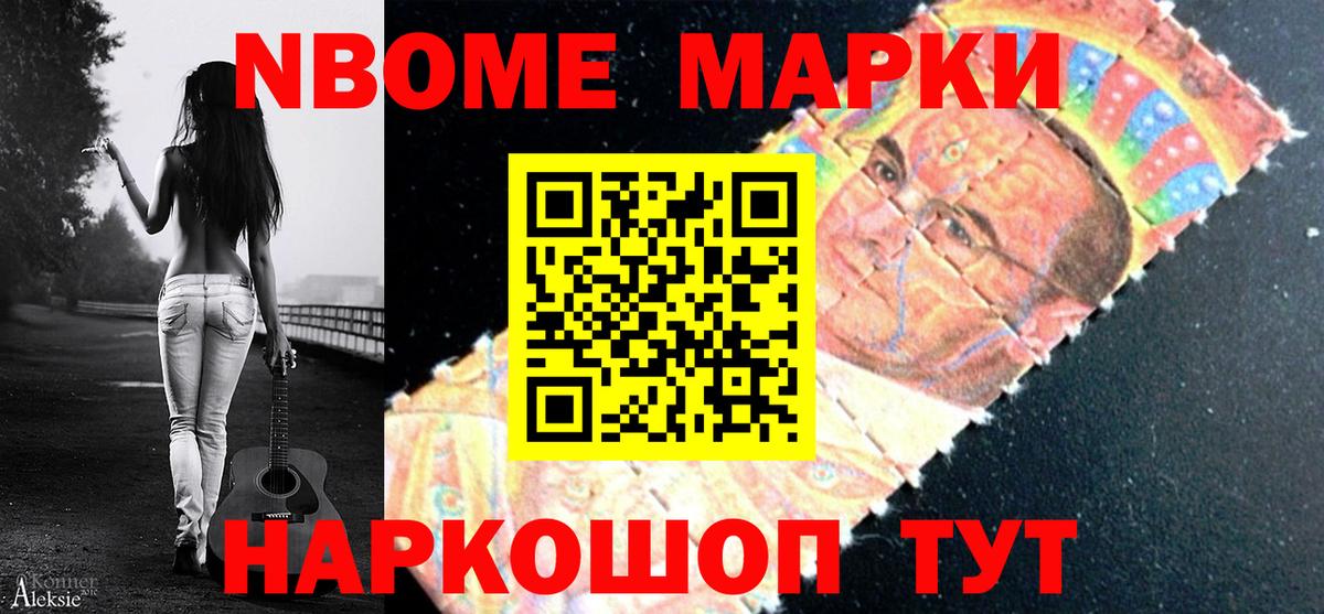 Марки NBOMe 1,5мг Качканар